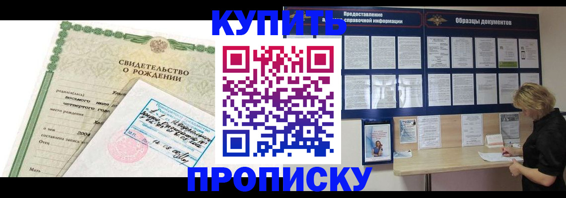 временная регистрация купить в Адыгейске